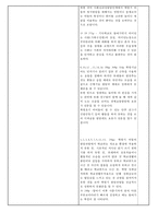 영화 속 아동의 성장발달 관찰보고서-3