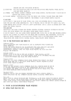 통상적인 학교 건강문제의 분석과 국내외 보건정책의 분석-5