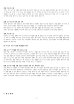 통상적인 학교 건강문제의 분석과 국내외 보건정책의 분석-6