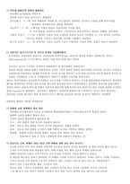 교육심리학 요약2-6