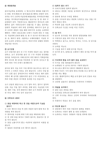 여성간호 실습일지 조사한 내용-2