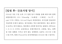 칸디다성 질염 간호과정-11