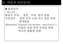 칸디다성 질염 간호과정-17