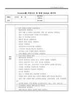시뮬레이션 자간전증 시나리오, 체크리스트-5