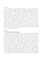 미국 트럼프 정권의 등장에 대해 자신의 생각을 논술해보시오-2