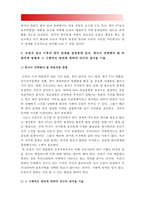 2017 세계의역사 -트럼프한미관계] 트럼프 당선 이후의 한미관계를 설정함에 있어 한국이 선택해야 할 바람직한 방향과 그 구체적인 방안에 대하여 자신의 생각을 기술- 트럼프 한미관계, 트럼프 대통령 한미관계-7
