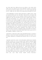 (글과생각 공통) 지금 이 세상에 대홍수가 일어나서 세상의 만물이 모두 사라질 상황이라 가정하자 나에게 노아의 방주와 같은 거대한 배가 있다면-8