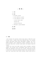 [2017학년도 1학기 방송통신대학교 중간과제물] 한국사회문제(E형) 한국사회 노동현실의 문제점을 잘 보여주는 사례를 골라서 이 문제가 왜 중요한 사회문제이며 해결과정에서는 어떤 원칙이 필요한지에 대해서 구체적인 사례를 들어 논하시오.-2