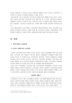 [2017학년도 1학기 방송통신대학교 중간과제물] 한국사회문제(E형) 한국사회 노동현실의 문제점을 잘 보여주는 사례를 골라서 이 문제가 왜 중요한 사회문제이며 해결과정에서는 어떤 원칙이 필요한지에 대해서 구체적인 사례를 들어 논하시오.-3