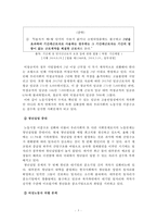 [2017학년도 1학기 방송통신대학교 중간과제물] 한국사회문제(E형) 한국사회 노동현실의 문제점을 잘 보여주는 사례를 골라서 이 문제가 왜 중요한 사회문제이며 해결과정에서는 어떤 원칙이 필요한지에 대해서 구체적인 사례를 들어 논하시오.-6