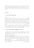 [2017학년도 1학기 방송통신대학교 중간과제물] 세상읽기와논술(E형) 미국 트럼프 정권의 등장-3