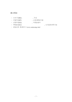 [2017학년도 1학기 방송통신대학교 중간과제물] 컴퓨터의이해(공통) 컴퓨터에서 입력장치, 중앙처리장치, 출력장치, 기억장치에 대하여 자세히 설명한다.-6