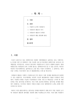 [2017학년도 1학기 방송통신대학교 중간과제물] 자원봉사론(공통) 각자 자신이 어떤 대상이든 특정한 대상을 선정하여 자원봉사를 실천해보고, 그 과정 속에서 자신이 느낀 생각을 기술해 보십시오.-2