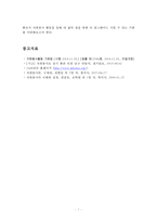 [2017학년도 1학기 방송통신대학교 중간과제물] 자원봉사론(공통) 각자 자신이 어떤 대상이든 특정한 대상을 선정하여 자원봉사를 실천해보고, 그 과정 속에서 자신이 느낀 생각을 기술해 보십시오.-8