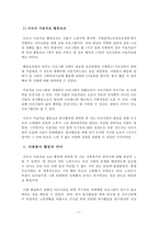 [2017학년도 1학기 방송통신대학교 중간과제물] 자원봉사론(공통) 각자 자신이 어떤 대상이든 특정한 대상을 선정하여 자원봉사를 실천해보고, 그 과정 속에서 자신이 느낀 생각을 기술해 보십시오.-4