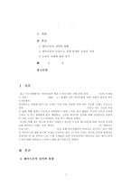 [2017학년도 1학기 방송통신대학교 중간과제물]세계의정치와경제(공통) 교재 10장 “성과 정치, 경제”의 내용을 참조하면서 근자에 우리 사회에서 페미니즘의 도전으로 인해 발생한 논란의 사례를 찾아 그 내용을 비판적으로 분석해 보시오.-2