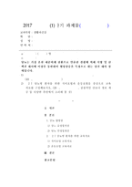 [방송통신대학교 2017학년도 1학기 중간과제물] 생활과건강,당뇨는 가장 흔한 내분비계 질환으로 인슐린 결핍에 의해 지방 및 단백질 대사에 이상을 동반하며 혈당상승을 특징으로 하는 당질 대사 장애입니다-1