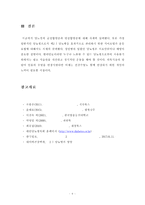 [방송통신대학교 2017학년도 1학기 중간과제물] 생활과건강,당뇨는 가장 흔한 내분비계 질환으로 인슐린 결핍에 의해 지방 및 단백질 대사에 이상을 동반하며 혈당상승을 특징으로 하는 당질 대사 장애입니다-7