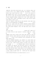 [방송통신대학교 2017학년도 1학기 중간관제물] 세상읽기와논술, 사드배치와 동북아 평화 -2