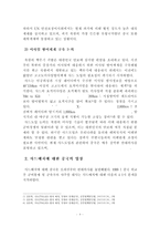 [방송통신대학교 2017학년도 1학기 중간관제물] 세상읽기와논술, 사드배치와 동북아 평화 -4
