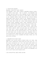 세상읽기와논술 A형) 촛불집회와 민주주의-4