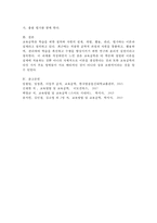 교육공학 공통)교육공학에 대한 교육공학자들의 정의를 참고하여 자기 자신 나름대로의 교육공학에 대한 정의를 내리고, 교육공학의 다섯 가지 주요 영역에 대해서 설명한 다음, 각각의 영역(다섯 가지 영역 각각)이 유아교육 현장에서 어떻게 적용될 수 있을 것인지에 대해 구체적인 예를 들어 자신의 의견을 제시하시오-6