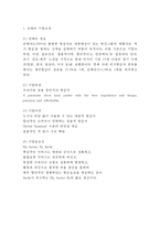 [진에어 마케팅사례 레포트] 진에어 기업분석과 마케팅,서비스전략 분석및 진에어 문제점과 개선방향제안,나의의견정리-3