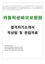 성바오로병원자기소개서 성바오로병원자소서 성바오로병원면접자기소개서 성바오로병원합격자소서 카톨릭성바오로병원 간호사 자소서성바오로-1