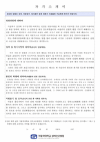 성바오로병원자기소개서 성바오로병원자소서 성바오로병원면접자기소개서 성바오로병원합격자소서 카톨릭성바오로병원 간호사 자소서성바오로-2