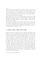 숲과삶1B) 개발제한구역제도의 의미설명하고, 향후 도시의 자연환경보전을 위해 개발제한구역제도가 나아가야 할 바람직한 방향에 대해 개인적인견해를 제시하시오0k-6