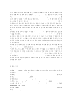 정보사회와디지털문화4공통) 우리 사회에서 집단지성이 발현된 대표적 사례를 골라 그 사례에서 집단지성이 어떤 식으로 구성되고 발현되었는지 분석해 보시오.-8