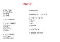 [빙그레 바나나맛우유 중국진출 마케팅사례 PPT] 빙그레 바나나우유 제품분석과 SWOT분석및 바나나우유 중국진출 마케팅전략 분석 PPT-2