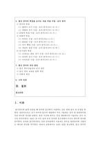 (언어와생활 공통) 교재 1장을 참고하여, 통신 언어의 특징을 보이는 자료를 직접 수집ㆍ조사하여 분석해 보시오-2