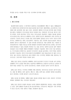 (언어와생활 공통) 교재 1장을 참고하여, 통신 언어의 특징을 보이는 자료를 직접 수집ㆍ조사하여 분석해 보시오-3