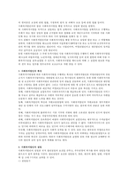 [사회복지법인] 사회복지법인에 대하여 서술하시오-2