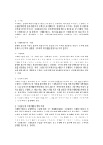 [사회복지법인] 사회복지법인에 대하여 서술하시오-4