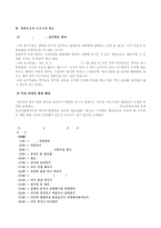 (가사노동시간관리) 학생 본인의 시간사용 실태를 1주일간 기록한 후 시간분류방법에 따라 분석하고,  자신의 생활목표를 장단기로 구분하여 제시한 후 일주일간의 시간계획표를 작성하시오. -8