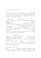 {교육공학3} 교육공학에 대한 교육공학자들의 정의를 참고하여 자기 자신 나름대로의 교육공학에 대한 정의를 내리고, 교육공학의 다섯 가지 주요 영역에 대해서 설명한 다음, 각각의 영역(다섯 가지 영역 각각)이 유아교육 현장에서 어떻게 적용될 수 있을 것인지에 대해 구체적인 예를 들어 자신의 의견을 제시하시오.-3
