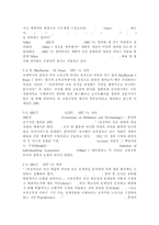 {교육공학3} 교육공학에 대한 교육공학자들의 정의를 참고하여 자기 자신 나름대로의 교육공학에 대한 정의를 내리고, 교육공학의 다섯 가지 주요 영역에 대해서 설명한 다음, 각각의 영역(다섯 가지 영역 각각)이 유아교육 현장에서 어떻게 적용될 수 있을 것인지에 대해 구체적인 예를 들어 자신의 의견을 제시하시오.-4