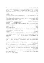 {교육공학3} 교육공학에 대한 교육공학자들의 정의를 참고하여 자기 자신 나름대로의 교육공학에 대한 정의를 내리고, 교육공학의 다섯 가지 주요 영역에 대해서 설명한 다음, 각각의 영역(다섯 가지 영역 각각)이 유아교육 현장에서 어떻게 적용될 수 있을 것인지에 대해 구체적인 예를 들어 자신의 의견을 제시하시오.-14