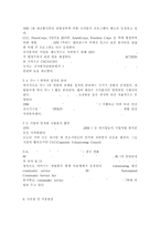 자원봉사론4) 본인이 관심있는 외국의 자원봉사 활동 사례를 선정하여 선정이유와 배경, 현황 및 실태, 특성 및 시사점을 기술해 보십시오. 특히 우리나라의 자원봉사 활성화를 위해 적용 가능한 구체적 방법을 제시해 보십시오.-7