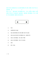 청소년지도방법론3)청소년봉사활동지도에 관해 이론적으로 정리한 후, 청소년교육시설(청소년수련시설, 청소년단체, 학교 등)을 방문하여 봉사활동지도 프로그램과 방법 등에 관한 자료를 수집하여 정리하고 정리한 봉사활동 프로그램과 지도방법에 대해 평가하시오.-1