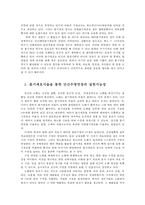 생명과환경2공통) 줄기세포시술을 통해 인간의 수명이 약 200년으로 늘어난다고 했을 때 사람들의 삶이 어떻게 바뀔 수 있는지 생각해보시오0k-4