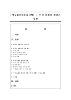 (세상읽기와논술 E형) 1 미국 트럼프 정권의 등장-1
