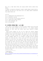 [방통대 2017-1] 자신의 재직회사 또는 언론에서 접할 수 있는 노사갈등의 사례를 선정한 후,  해당 노사갈등의 해소(또는 해결) 방안을 제시하시오.-2