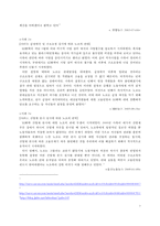 [방통대 2017-1] 자신의 재직회사 또는 언론에서 접할 수 있는 노사갈등의 사례를 선정한 후,  해당 노사갈등의 해소(또는 해결) 방안을 제시하시오.-4