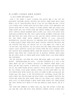 [방통대 2017-1] 자신의 재직회사 또는 언론에서 접할 수 있는 노사갈등의 사례를 선정한 후,  해당 노사갈등의 해소(또는 해결) 방안을 제시하시오.-5