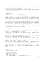 [방통대 2017-1] 자신의 재직회사 또는 언론에서 접할 수 있는 노사갈등의 사례를 선정한 후,  해당 노사갈등의 해소(또는 해결) 방안을 제시하시오.-6