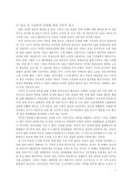 [방통대 2017-1] 자신의 재직회사 또는 언론에서 접할 수 있는 노사갈등의 사례를 선정한 후,  해당 노사갈등의 해소(또는 해결) 방안을 제시하시오.-9