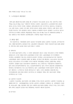 [방통대 2017-1] 자신의 재직회사 또는 언론에서 접할 수 있는 노사갈등의 사례를 선정한 후,  해당 노사갈등의 해소(또는 해결) 방안을 제시하시오.-10